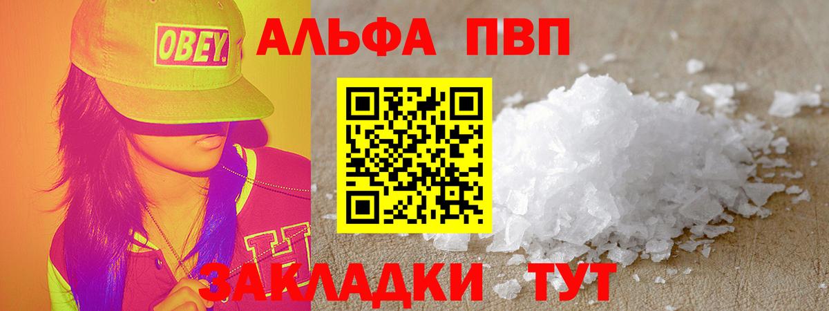 Альфа ПВП мука Усть-Илимск