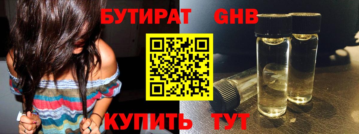 БУТИРАТ 99% Усть-Илимск