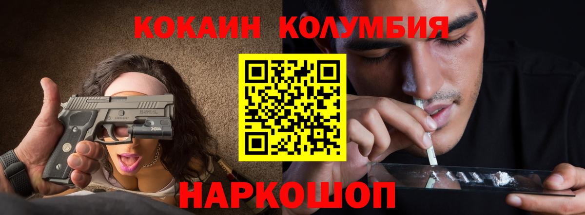 Усть-Илимск  COCAIN  Cocaine Columbia  Вход с VPN  Кокаин Columbia 