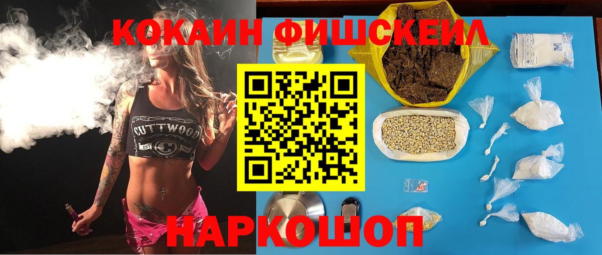 Cocaine Fish Scale Усть-Илимск