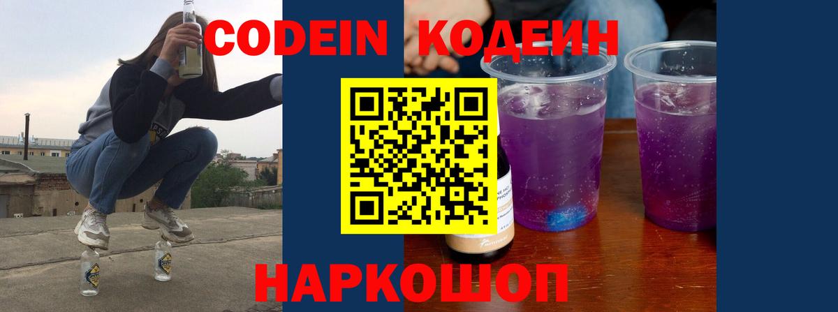 Codein напиток Lean (лин) Усть-Илимск