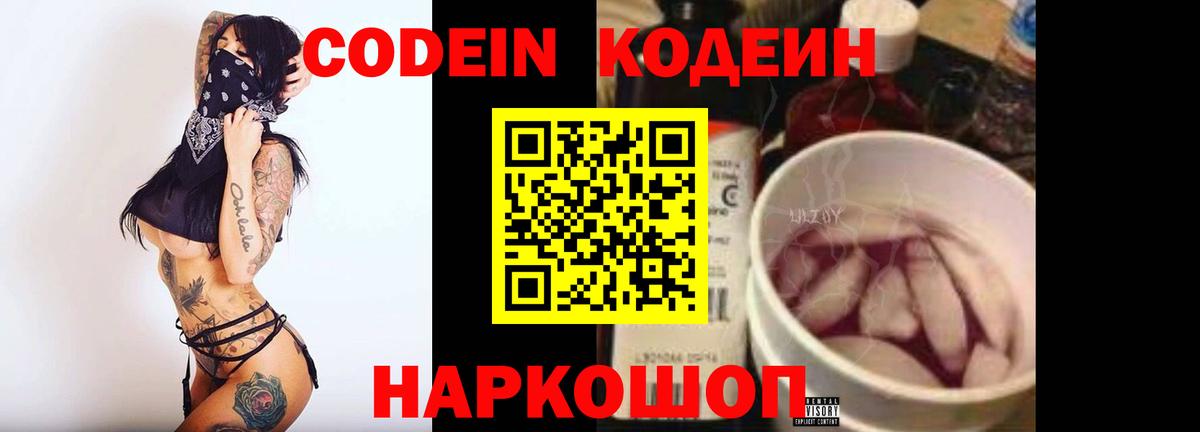Codein напиток Lean (лин)  Вход с VPN  Codein напиток Lean (лин)  Усть-Илимск 