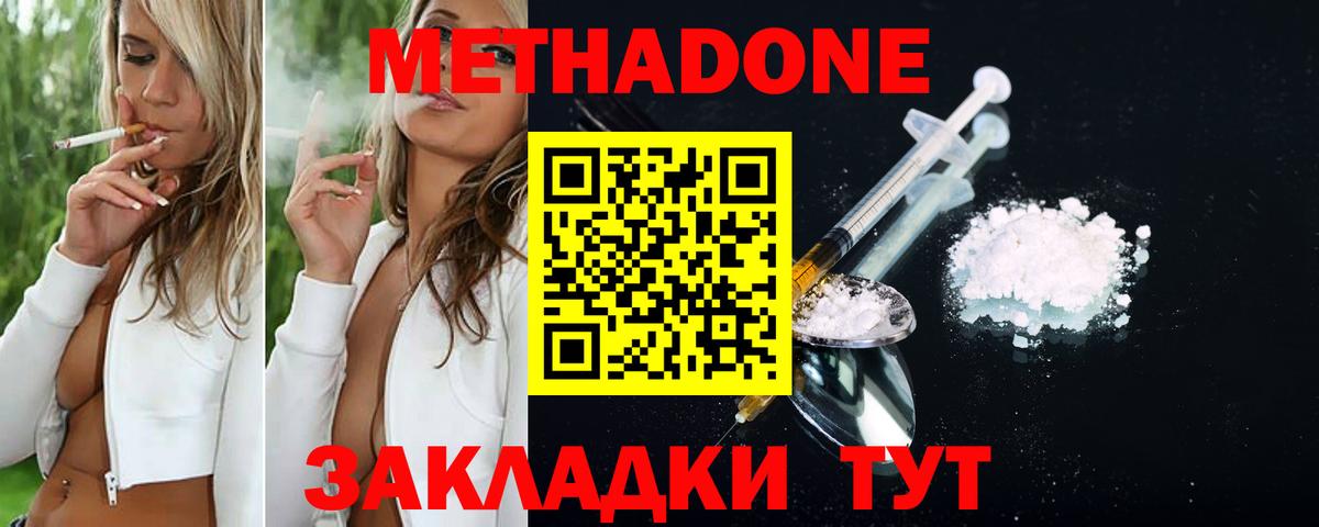 Усть-Илимск  Метадон кристалл  Вход с VPN 